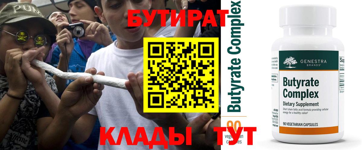 Бутират GHB Туймазы