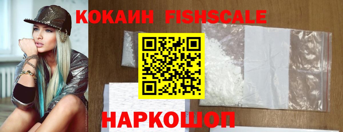 Кокаин FishScale  Вход с VPN  Туймазы 