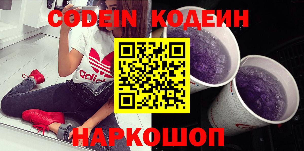 Codein напиток Lean (лин) Туймазы